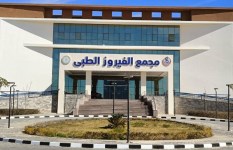 مجمع الفيروز الطبي 