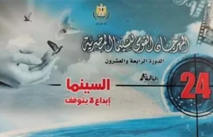 المهرجان القومي للسينما