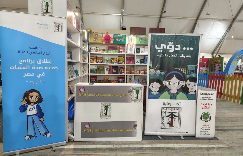 معرض القاهرة الدولي للكتاب في دورته السابعة والخمسين
