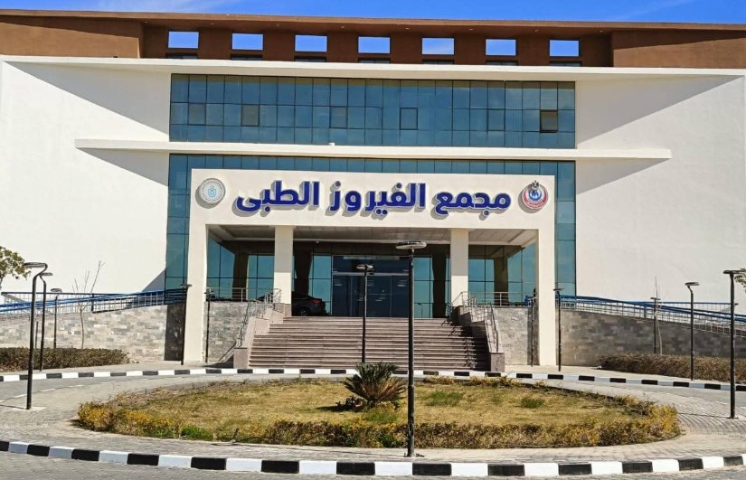 مجمع الفيروز الطبي 