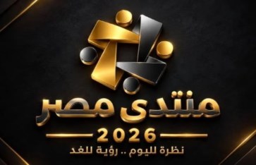 منتدى مصر 2026