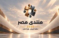 منتدى مصر 2026