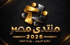 منتدى مصر 2026