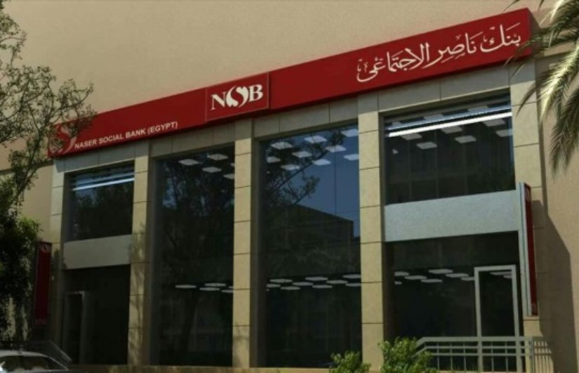 بنك ناصر الاجتماعي