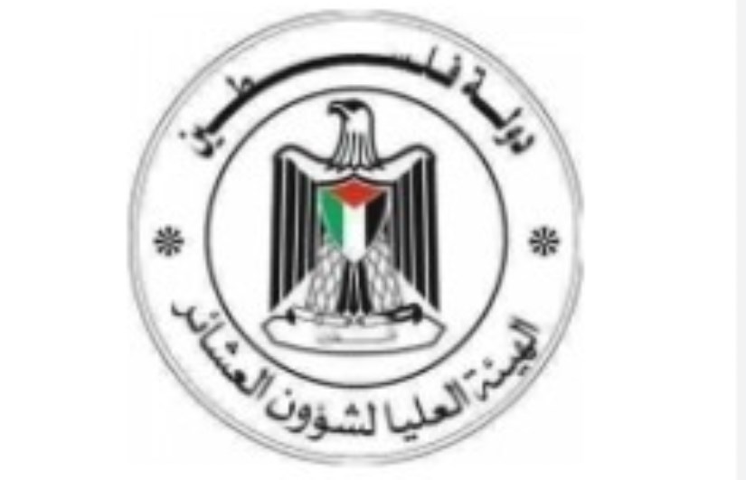 الهيئة العليا لشؤون العشائر