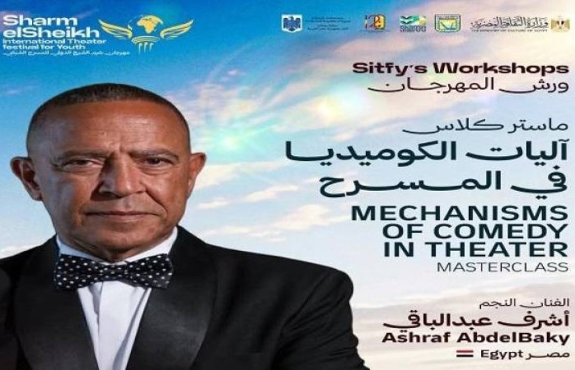 الفنان أشرف عبد الباقي