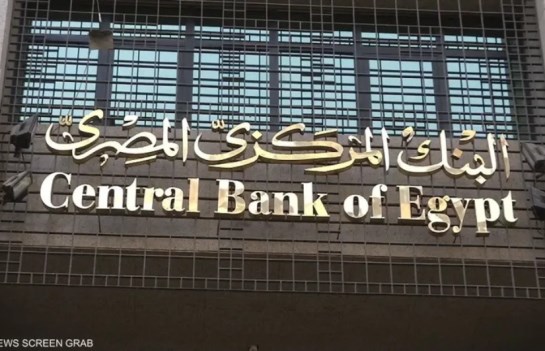 البنك المركزي المصري
