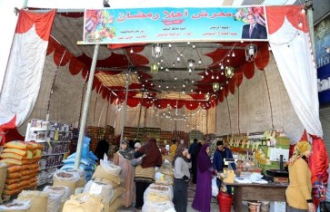 معرض أهلا رمضان 