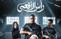 مسلسل رأس الأفعى