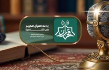 إذاعة القرآن الكريم