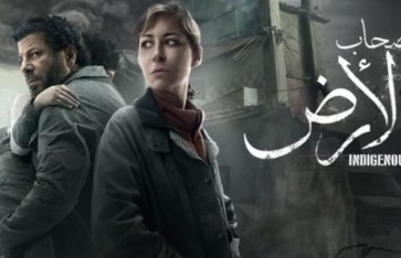 مسلسل صحاب الأرض