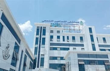  مستشفى القصاصين التخصصي