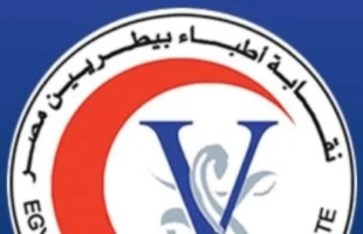 نقابة الأطباء البيطريين