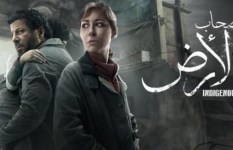 مسلسل صحاب الأرض