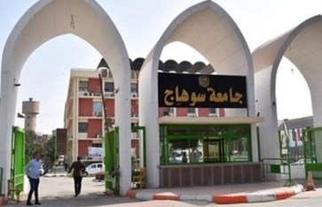 جامعة سوهاج