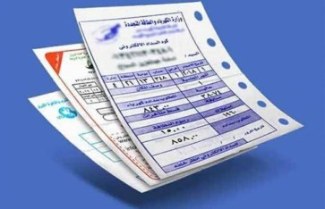 فاتورة الكهرباء