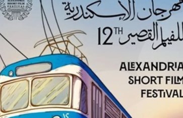 مهرجان الإسكندرية للفيلم القصير