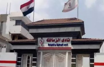 نادي الزمالك
