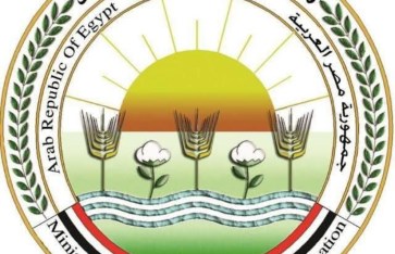 وزارة الزراعة واستصلاح الأراضي