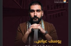 يوسف عباس