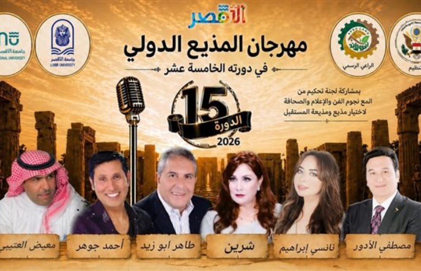 المهرجان الإعلامي الدولي المذيع