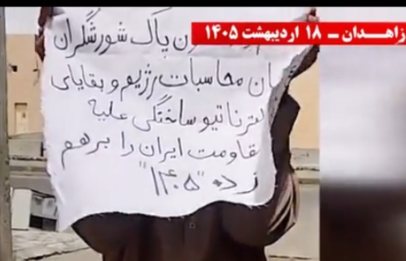 الانتفاضة التابعة للمقاومة الإيرانية