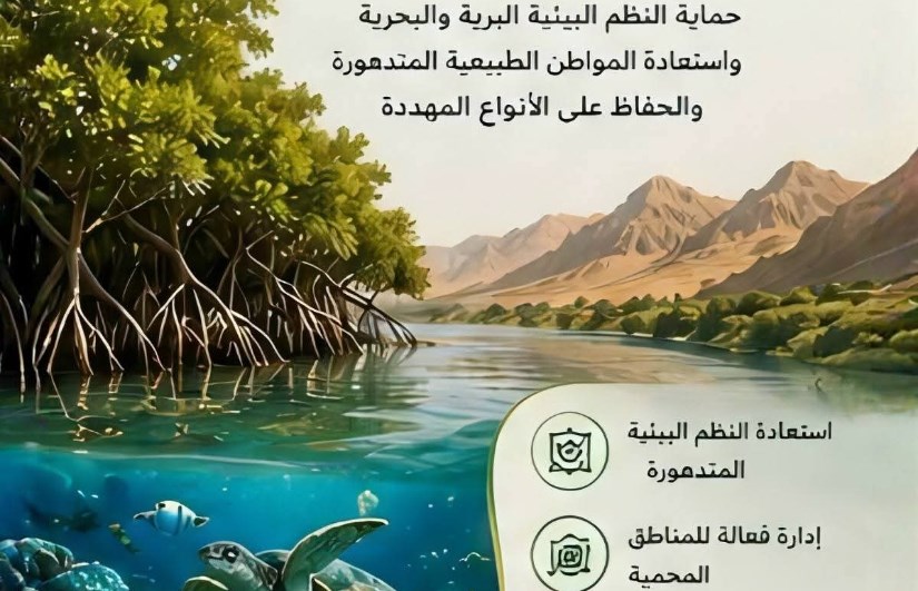 الاحتفال باليوم العالمي للتنوع البيولوجي