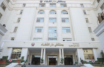 مستشفى دار الشفا