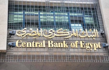 البنك المركزي المصري