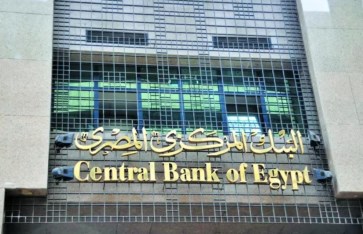 البنك المركزي المصري 