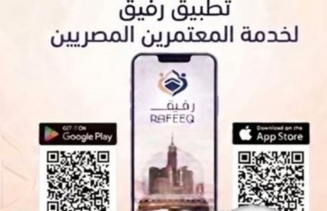 تطبيق إلكتروني للمعتمرين المصريين