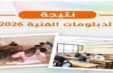 رابط نتيجة الدبلومات الفنية 2026