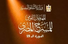 المهرجان القومي للمسرح المصري