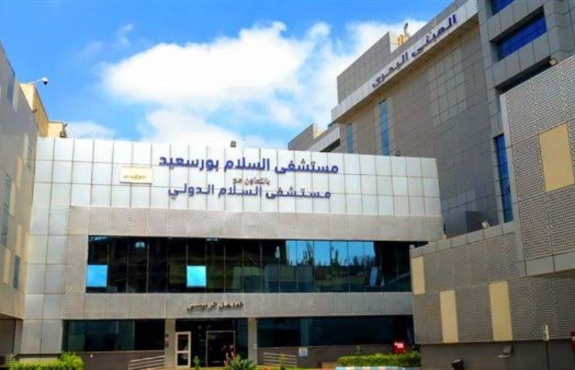 مستشفى السلام 