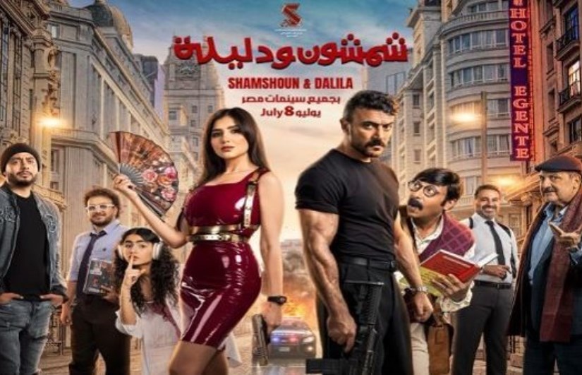 برومو فيلم شمشون ودليلة