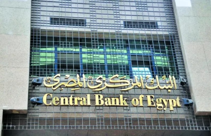 البنك المركزي المصري 