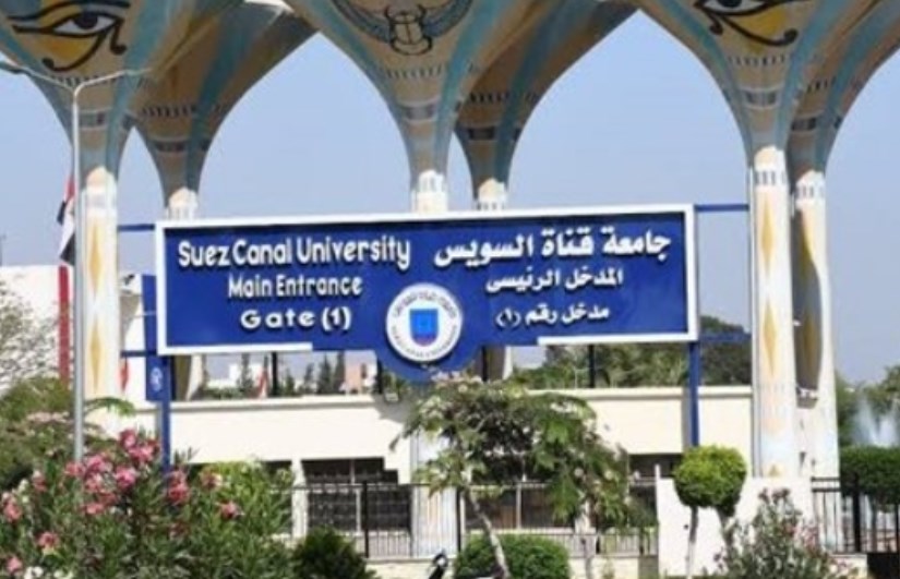 جامعة قناة السويس