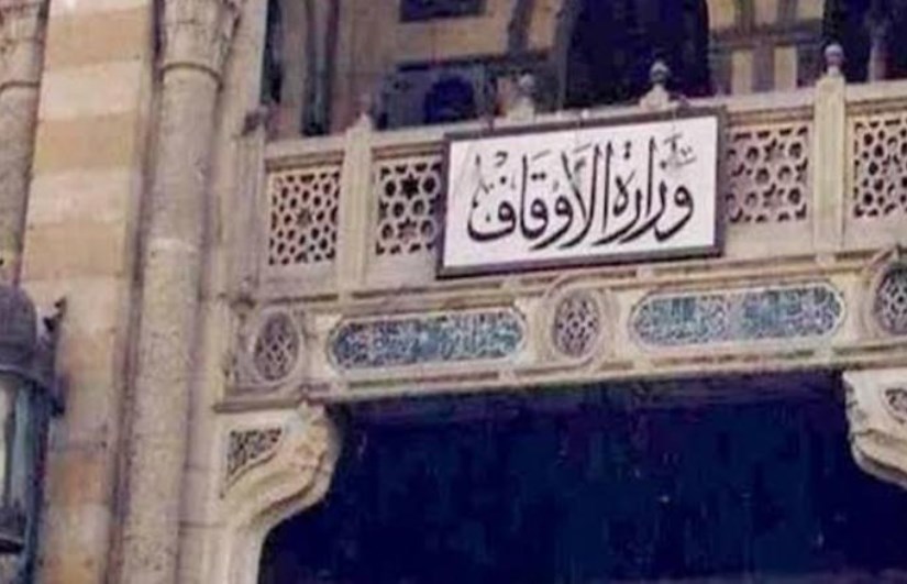 الأوقاف
