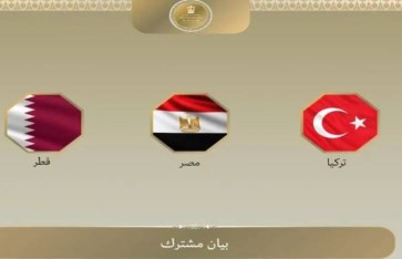 مصر وقطر وتركيا 