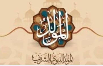 المولد النبوي