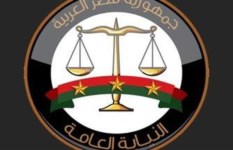 النيابة العامة