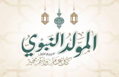 المولد النبوي