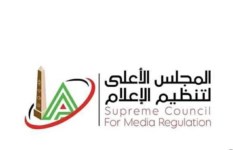 المجلس الأعلى لتنظيم الإعلام