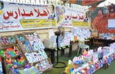 أهلاً مدارس