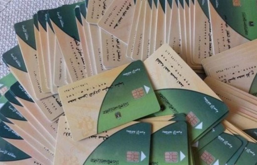 بطاقات التموين