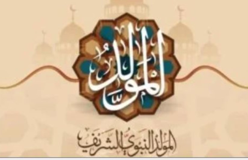 المولد النبوي