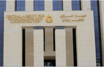 الجهاز المركزي للتنظيم والإدارة