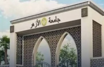 جامعة الأزهر