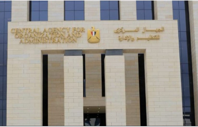 الجهاز المركزي للتنظيم والإدارة