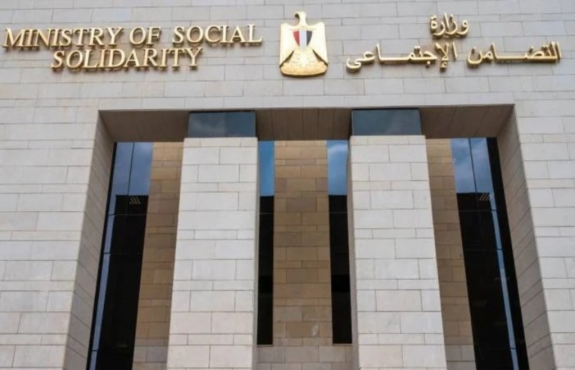 وزارة التضامن الاجتماعي 